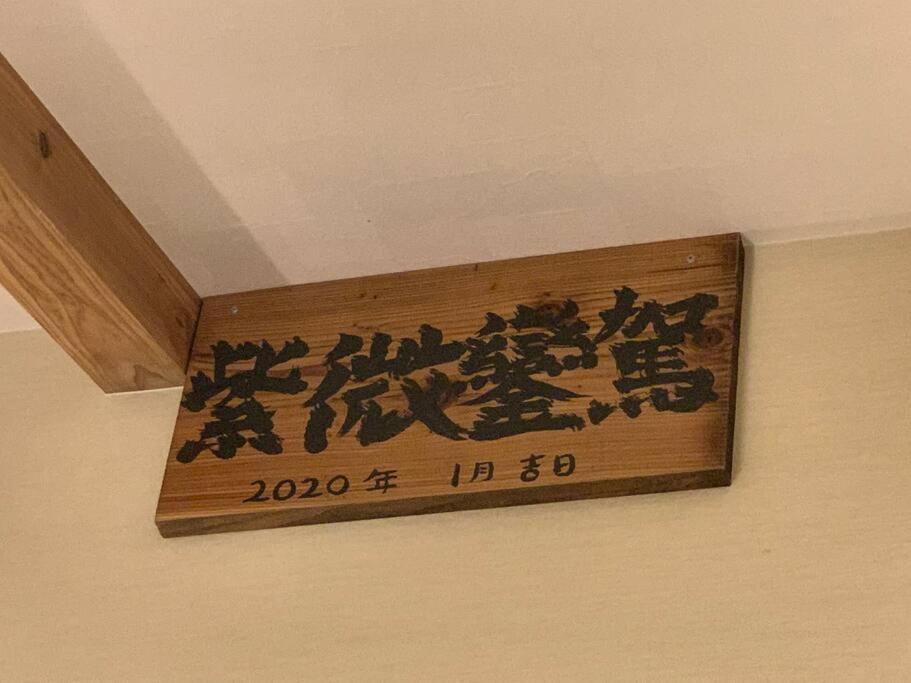 Villa マムヴィッラin森の中の一軒家 à Nago Extérieur photo